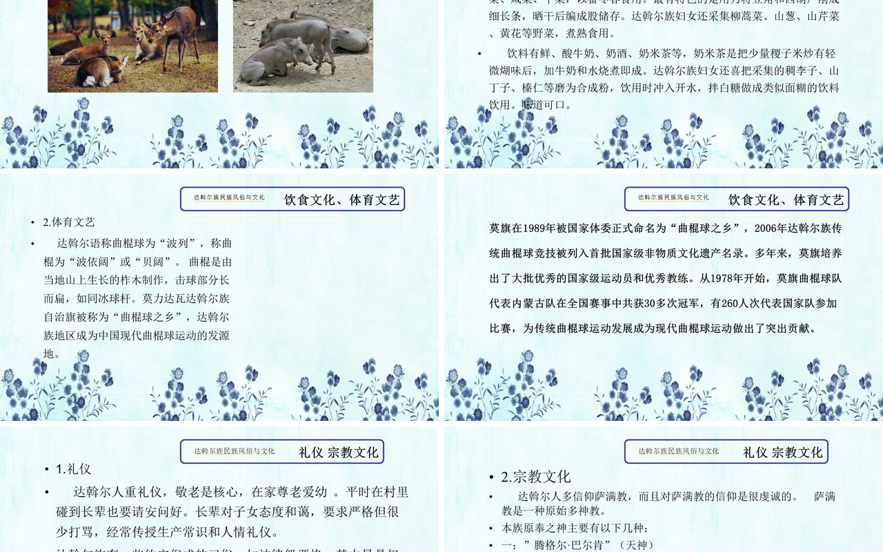 蓝色少数民族达斡尔族民族风俗与文化PPT模板
