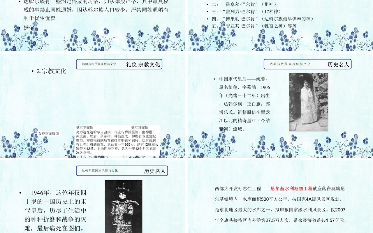 蓝色少数民族达斡尔族民族风俗与文化PPT模板