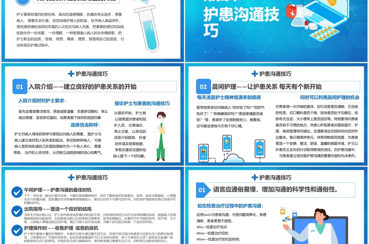蓝色扁平化医院护患沟通技巧培训PPT模板