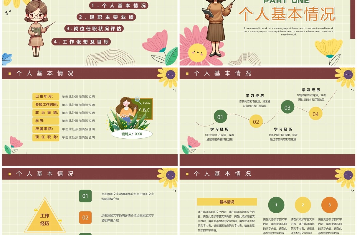 黄色小清新教师职称评审答辩PPT模板