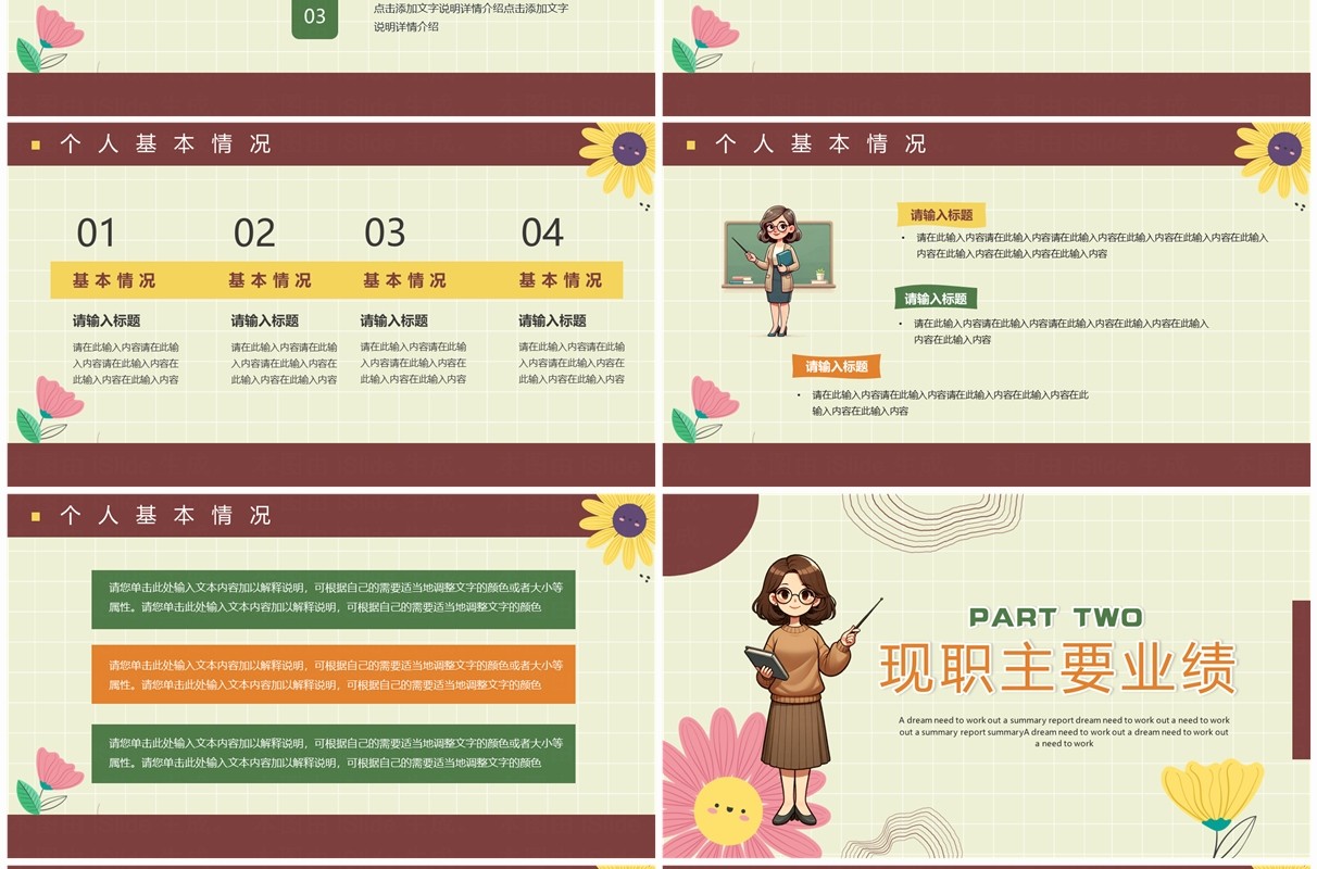 黄色小清新教师职称评审答辩PPT模板