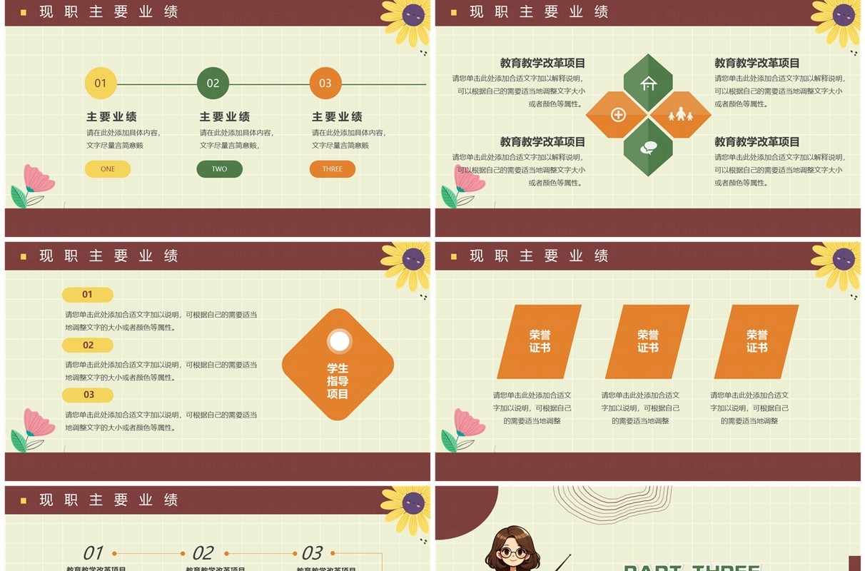 黄色小清新教师职称评审答辩PPT模板