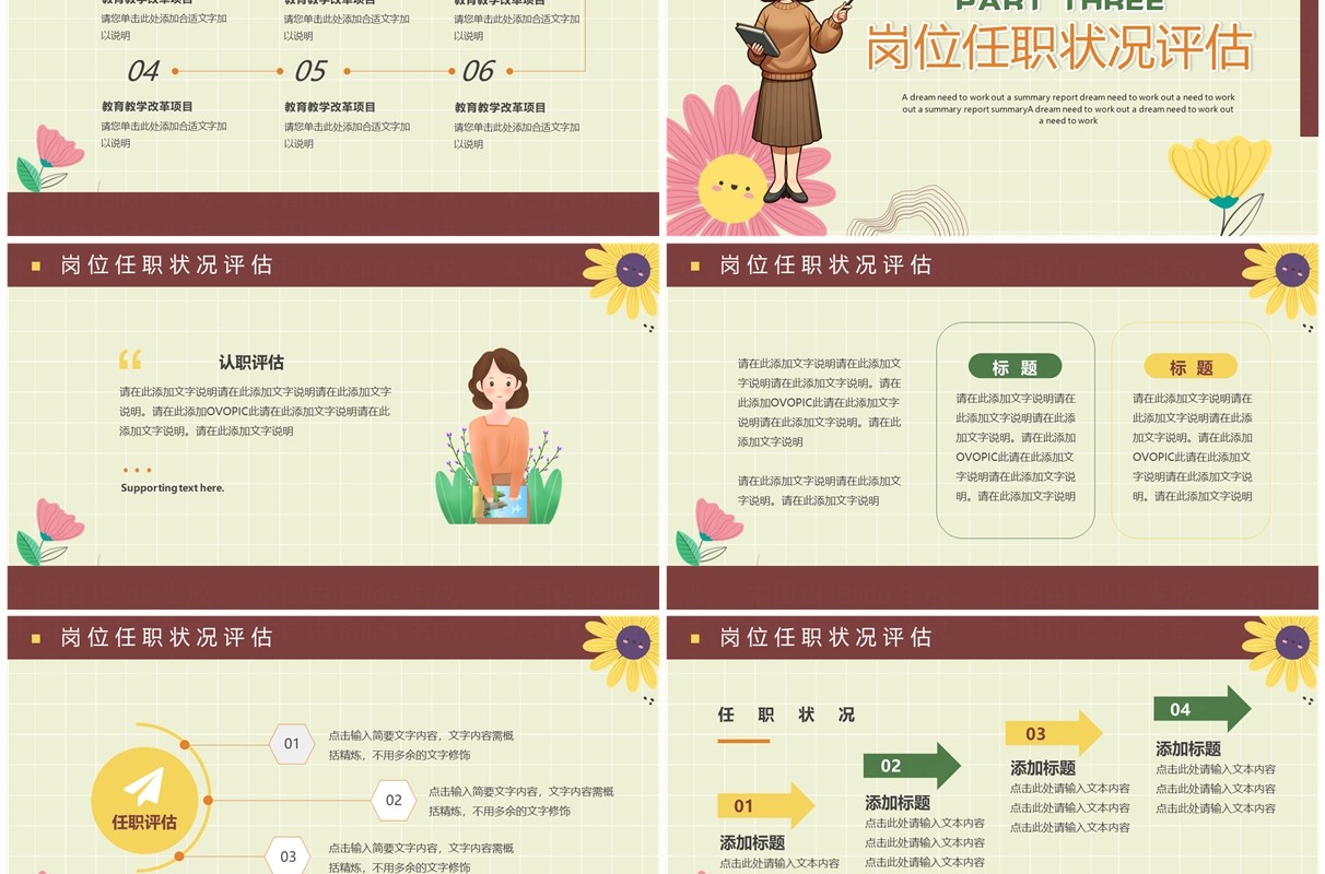 黄色小清新教师职称评审答辩PPT模板
