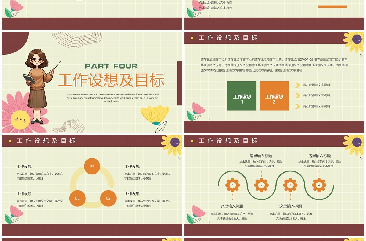 黄色小清新教师职称评审答辩PPT模板