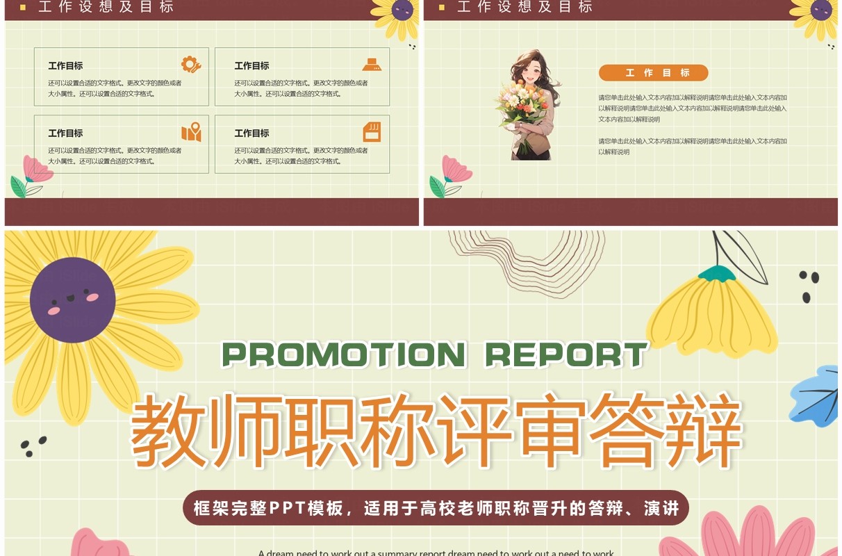 黄色小清新教师职称评审答辩PPT模板
