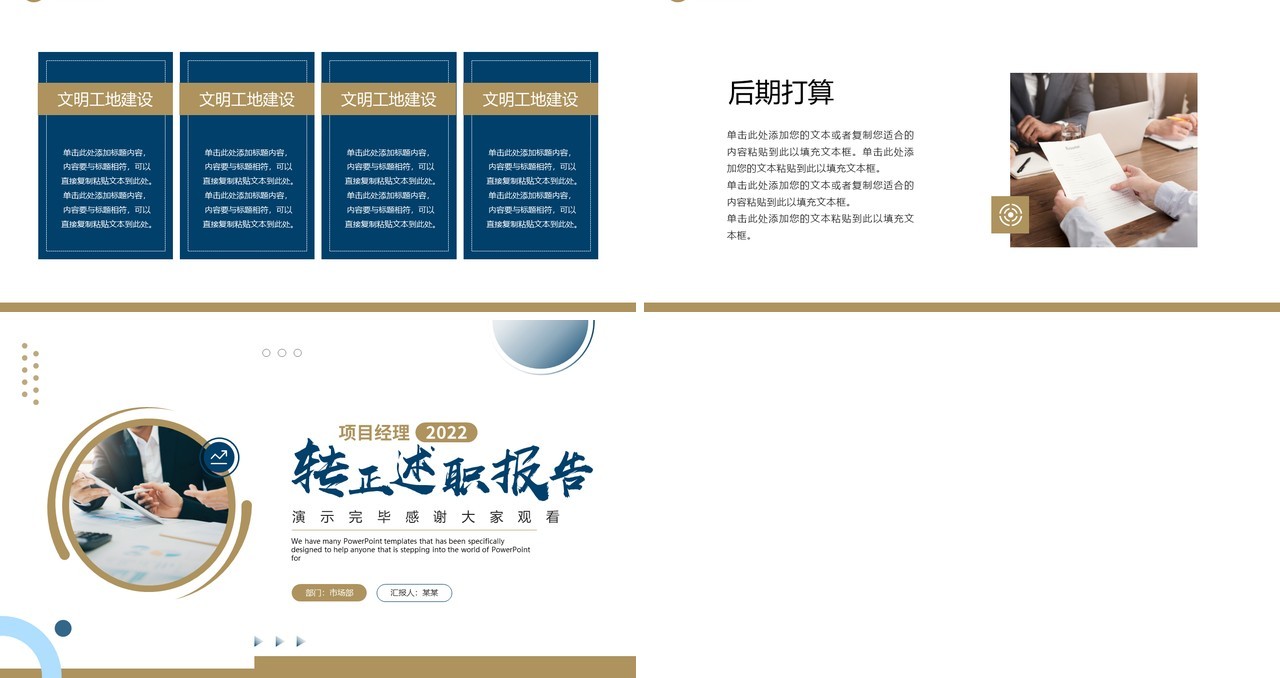 褐色商务风项目经理转正述职报告PPT模板