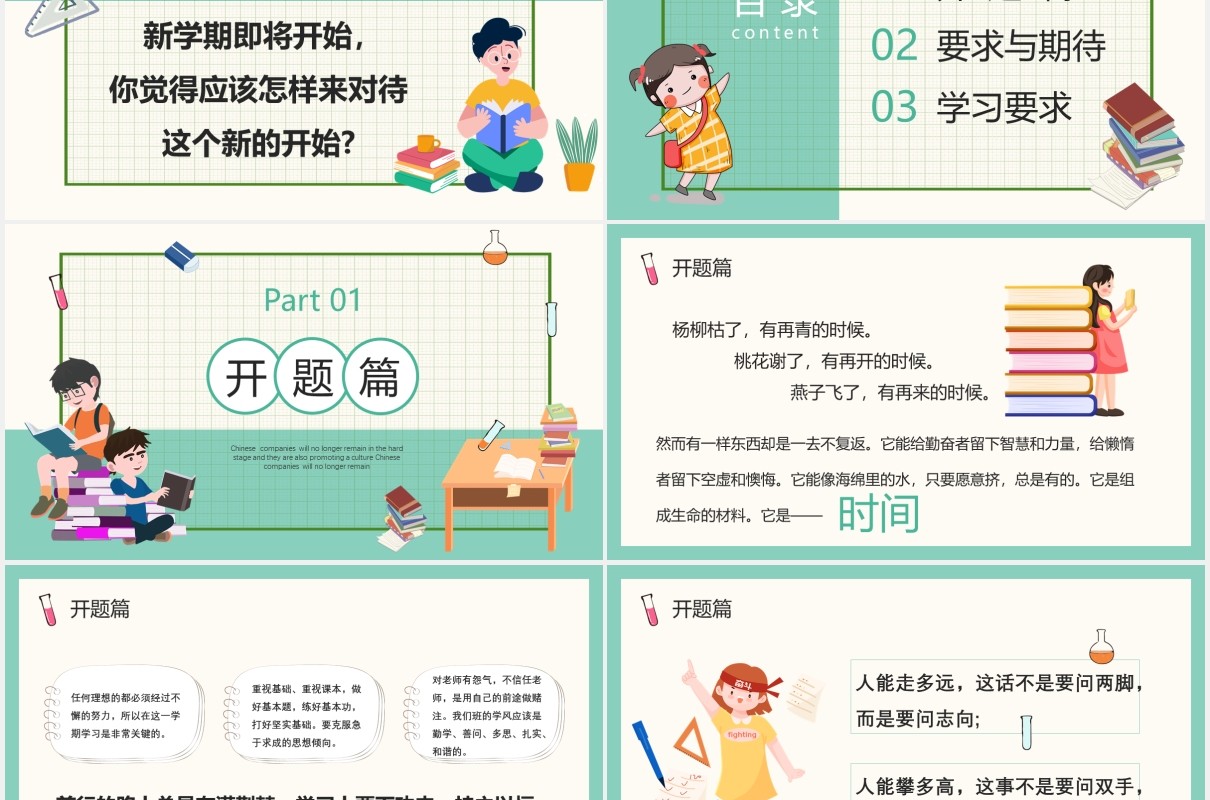简约校园学生开学第一课收心班会PPT模板