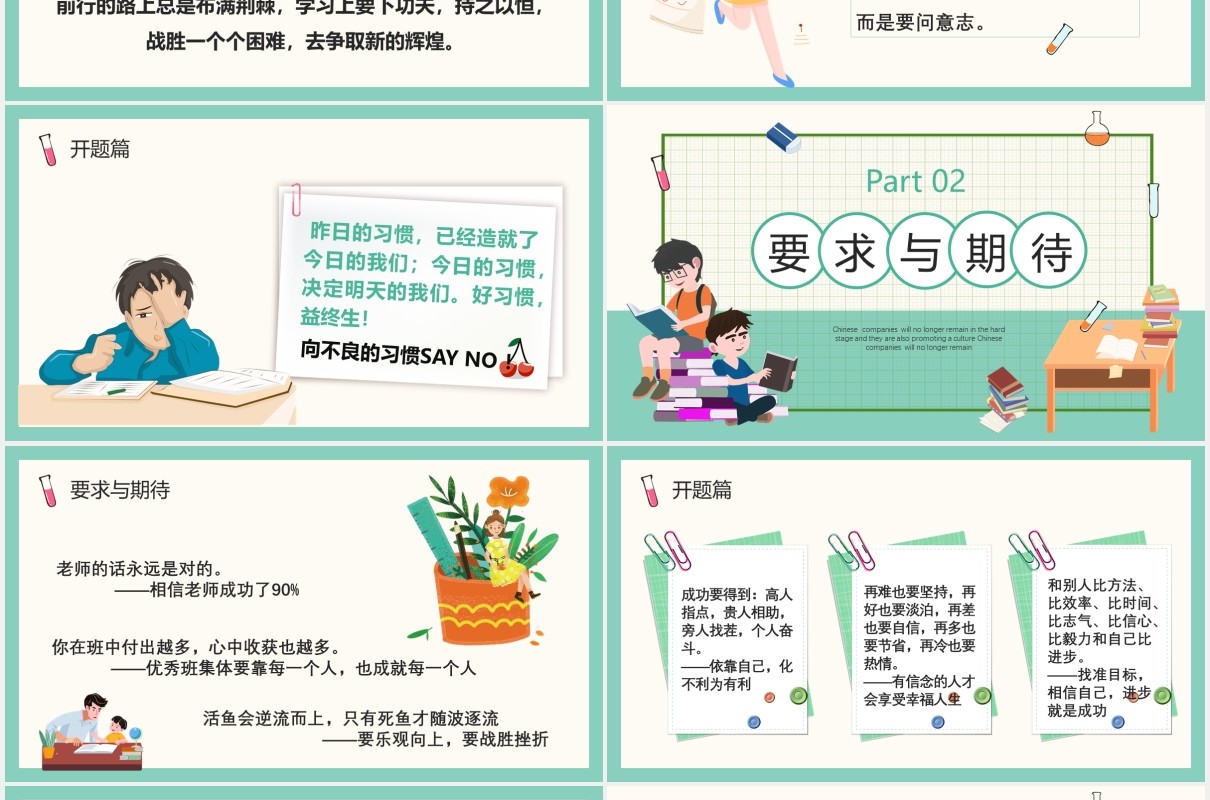 简约校园学生开学第一课收心班会PPT模板