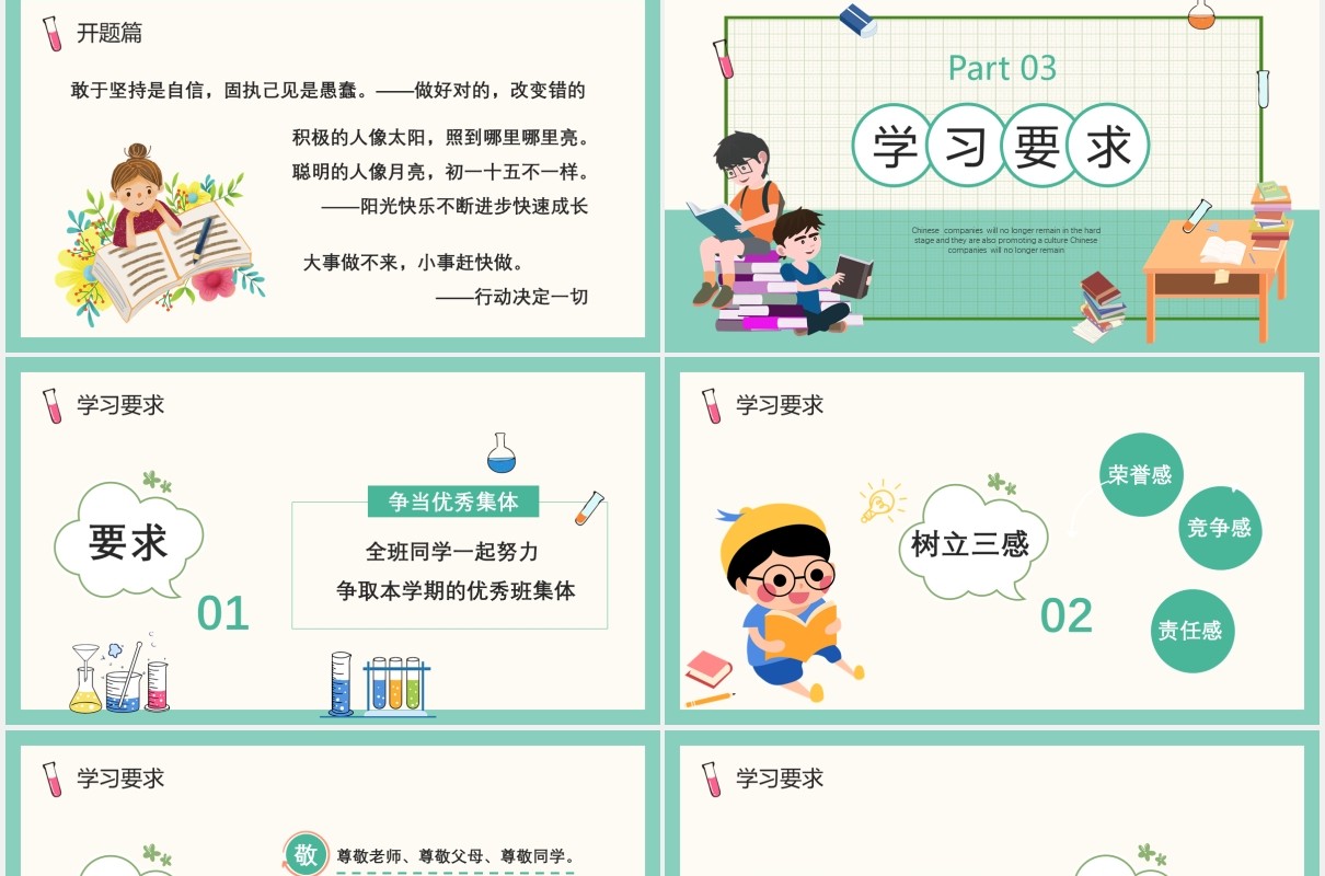 简约校园学生开学第一课收心班会PPT模板