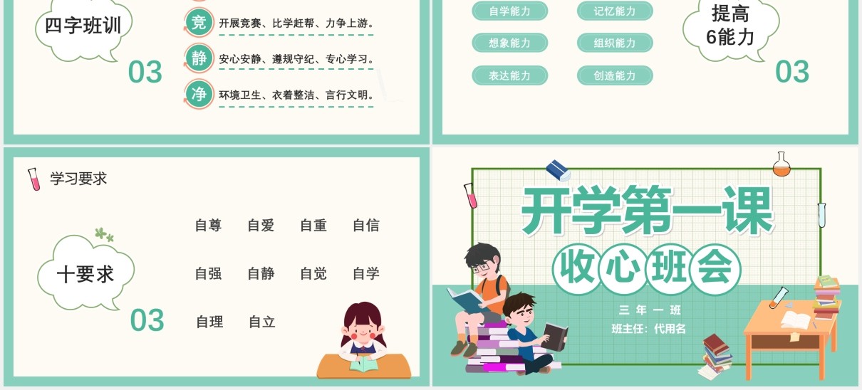 简约校园学生开学第一课收心班会PPT模板