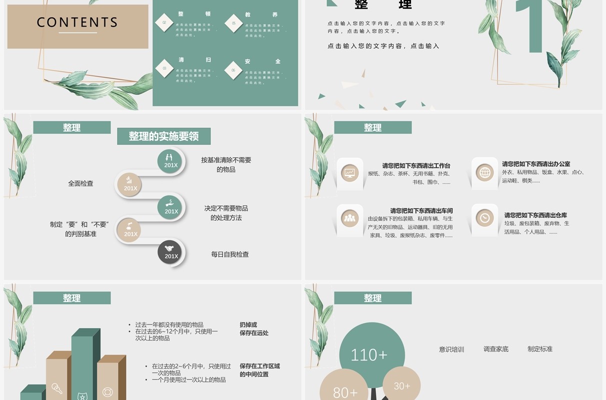 简约小清新6S管理培训PPT模板