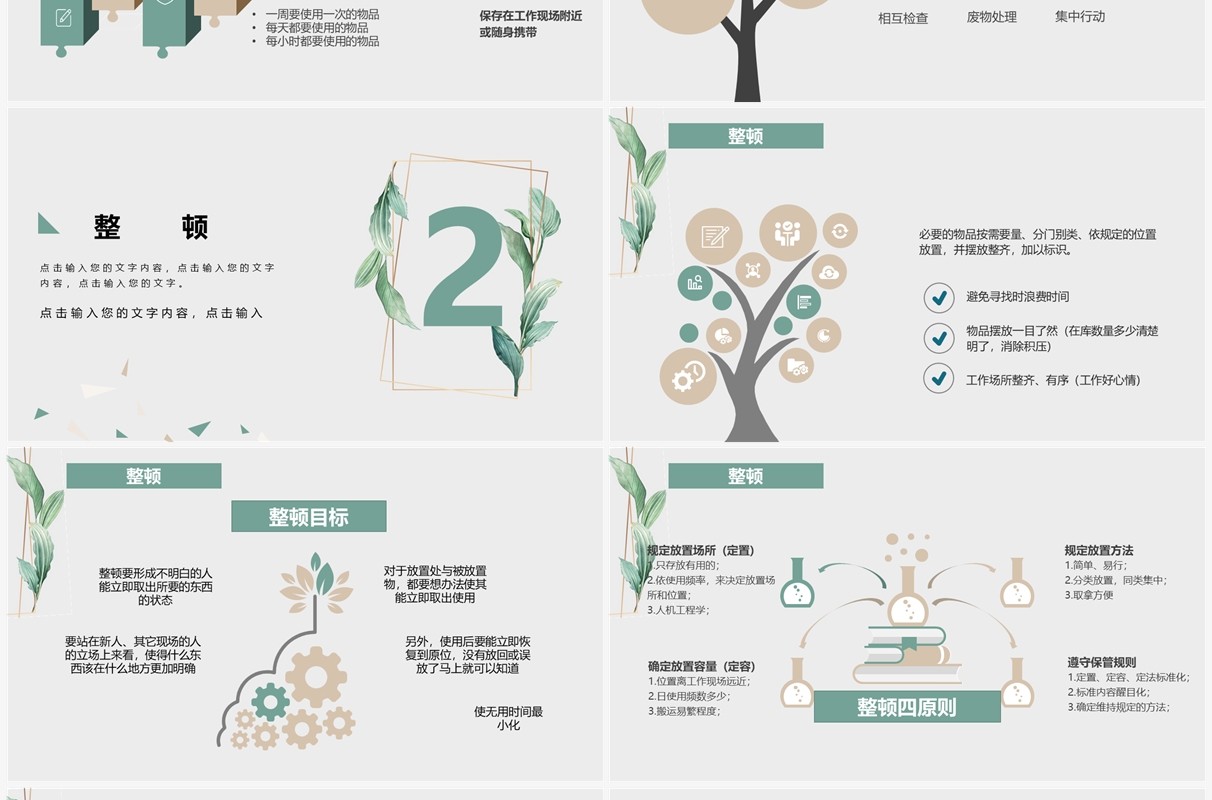 简约小清新6S管理培训PPT模板