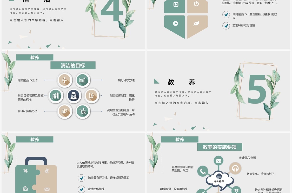 简约小清新6S管理培训PPT模板