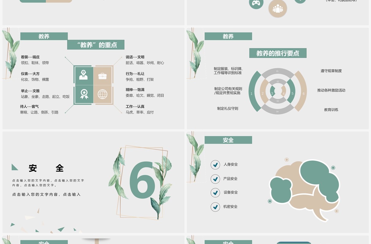 简约小清新6S管理培训PPT模板