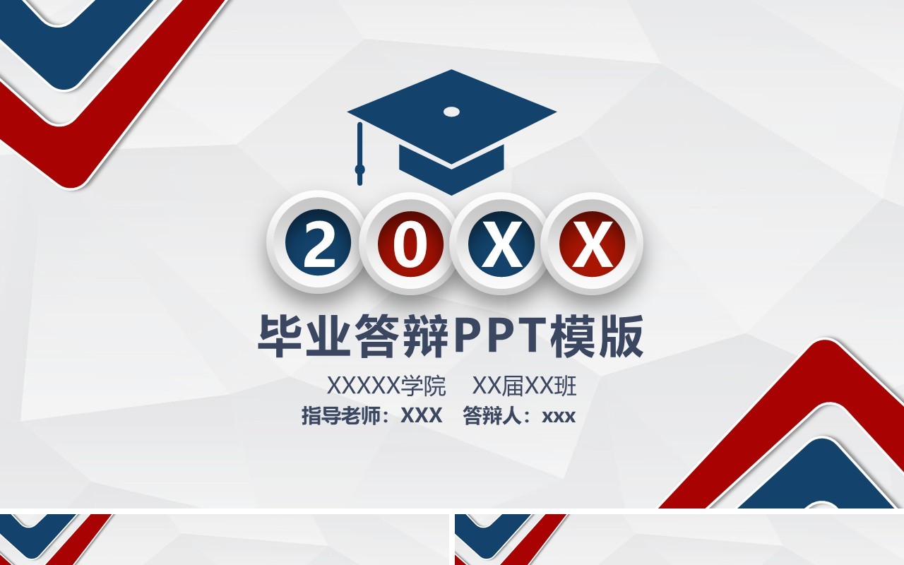 高端课题汇报毕业设计论文答辩报告4)