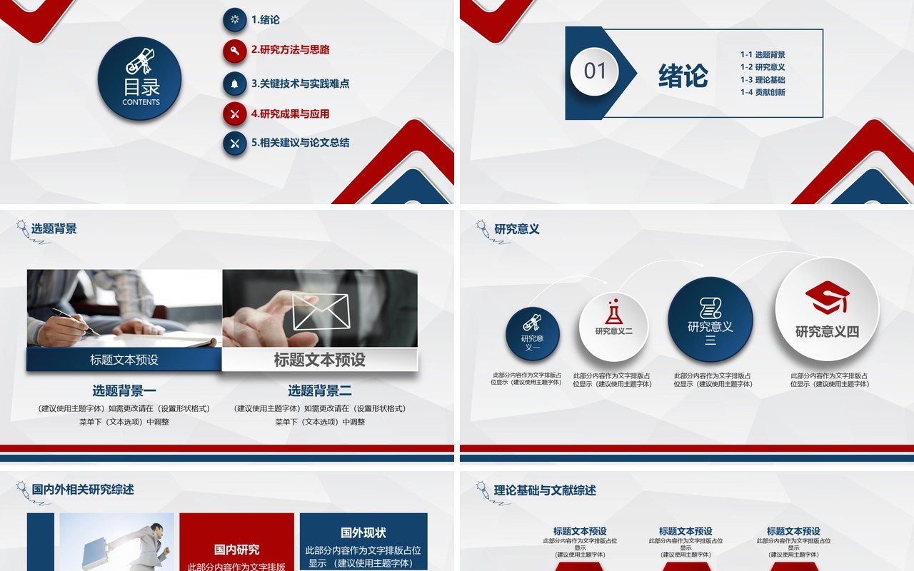 高端课题汇报毕业设计论文答辩报告4)
