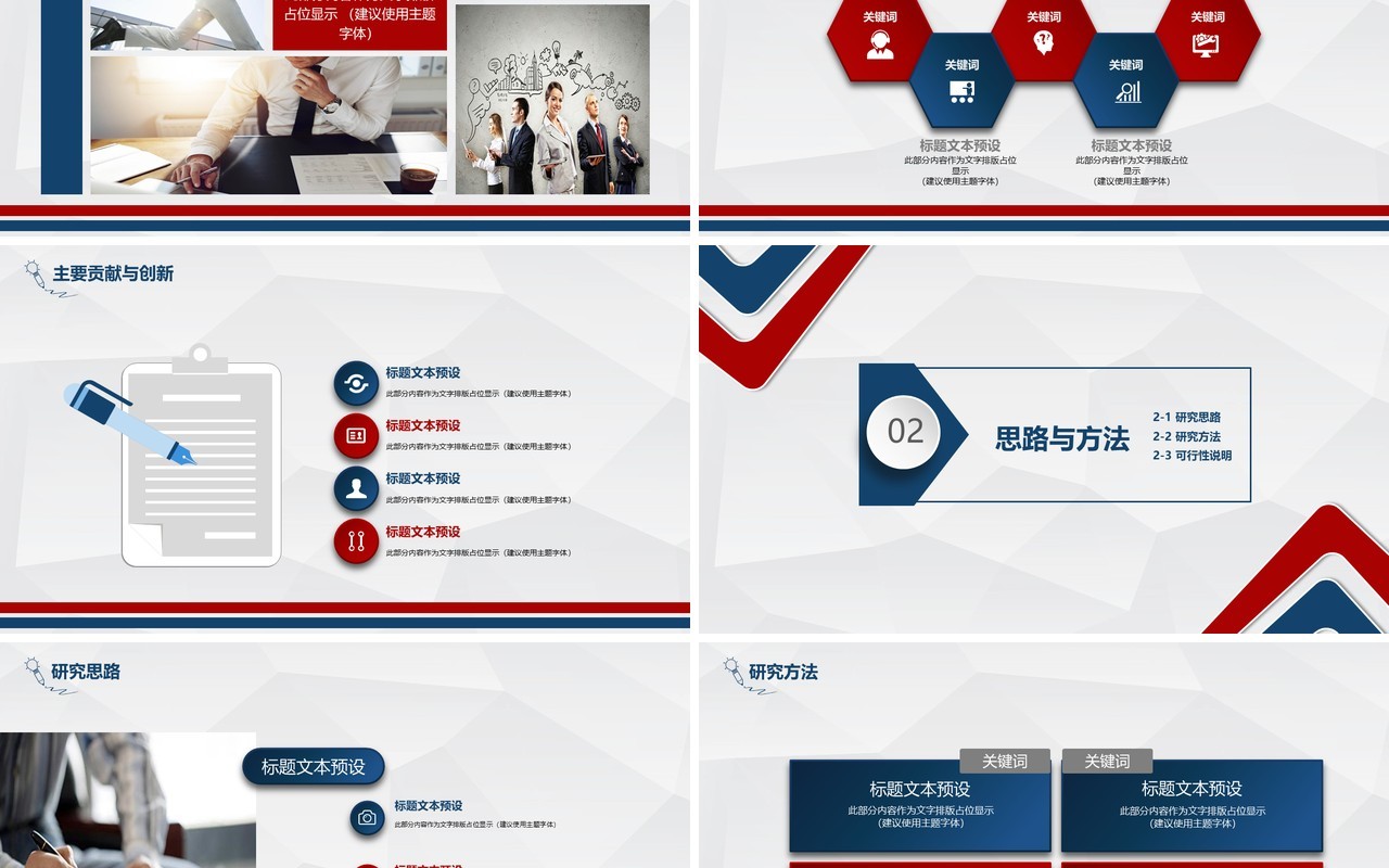 高端课题汇报毕业设计论文答辩报告4)