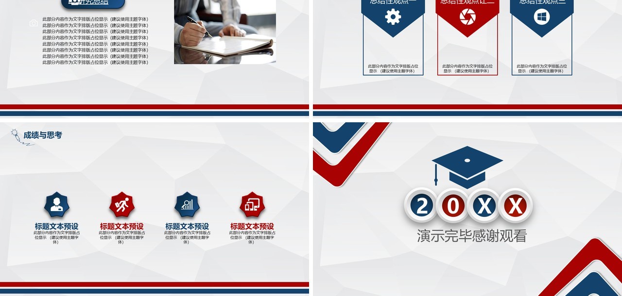 高端课题汇报毕业设计论文答辩报告4)