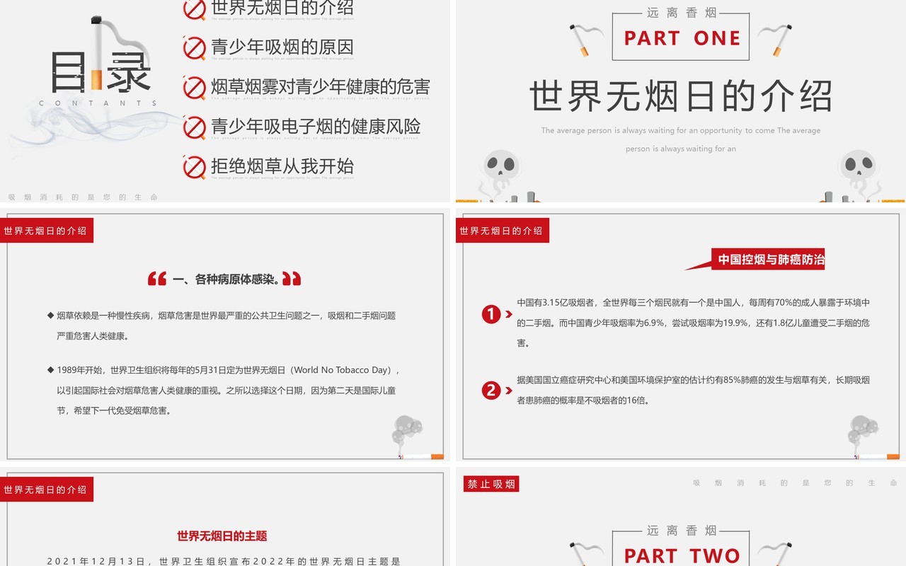 红灰简约世界无烟日主题班会PPT模板