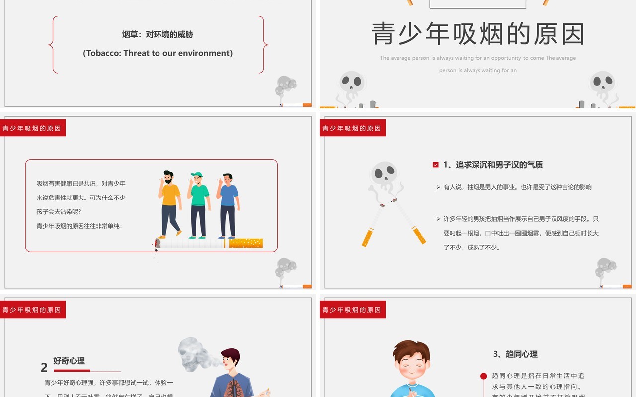 红灰简约世界无烟日主题班会PPT模板