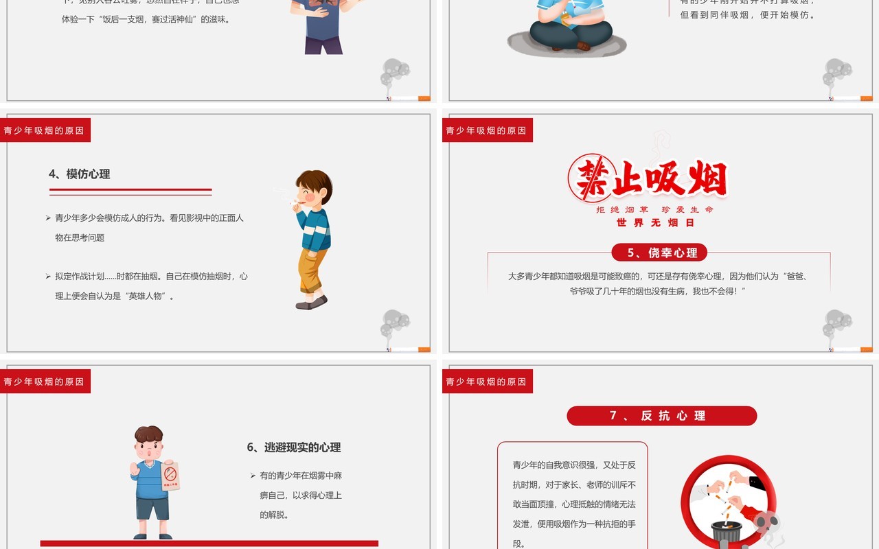 红灰简约世界无烟日主题班会PPT模板