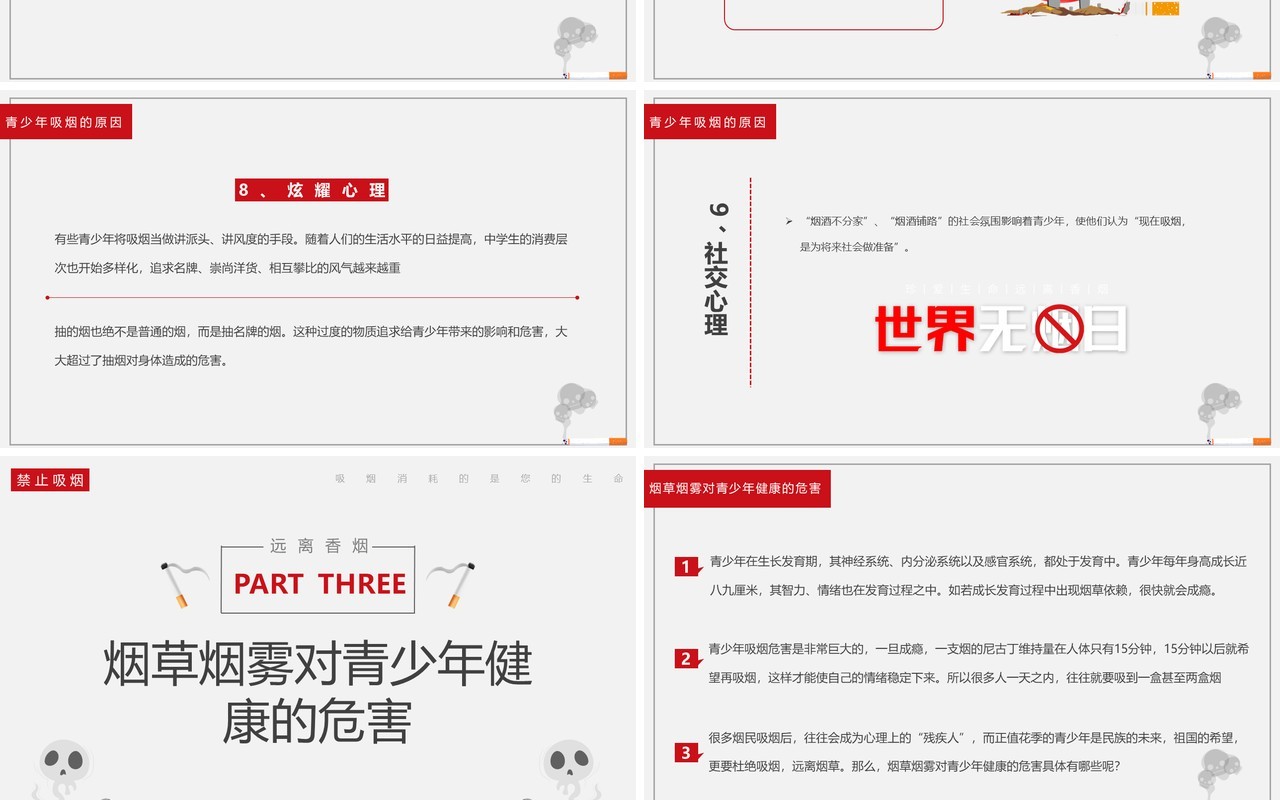 红灰简约世界无烟日主题班会PPT模板