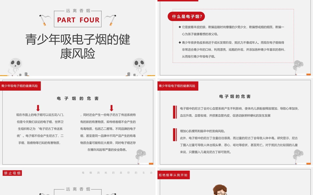 红灰简约世界无烟日主题班会PPT模板