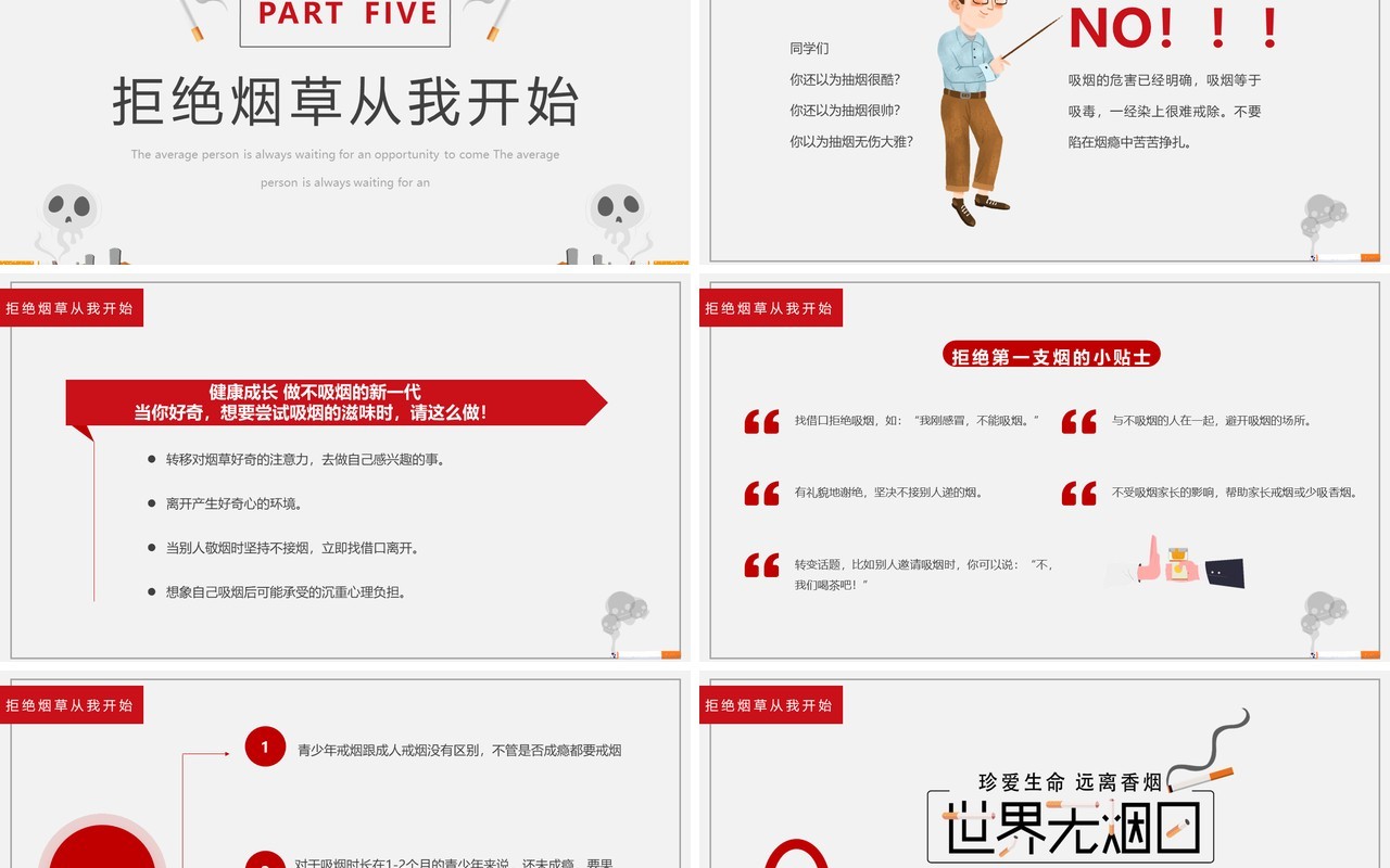 红灰简约世界无烟日主题班会PPT模板