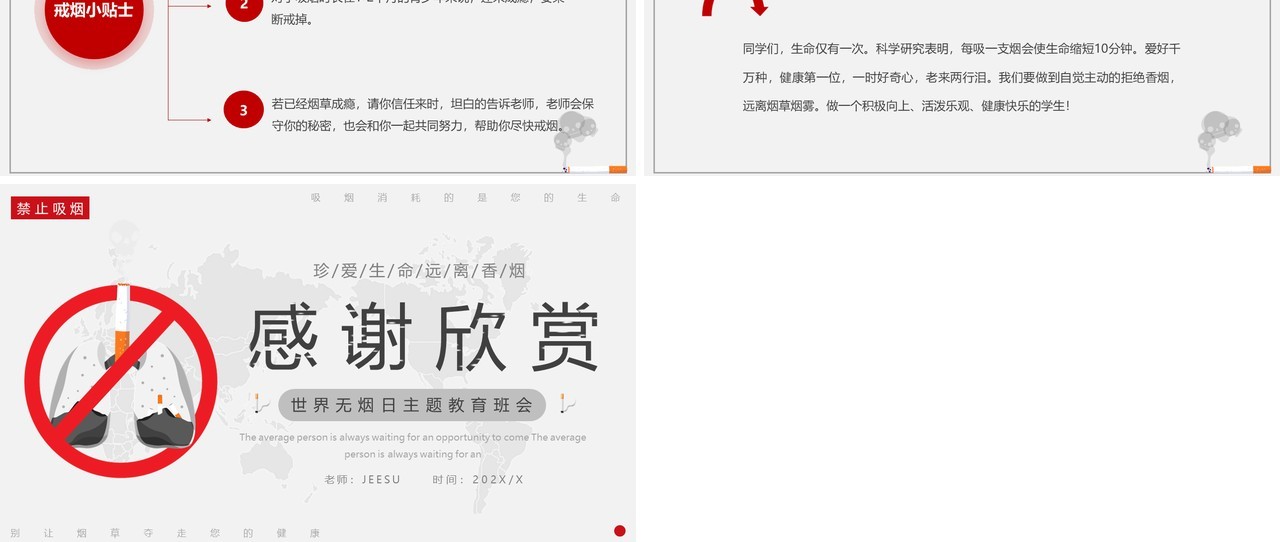 红灰简约世界无烟日主题班会PPT模板
