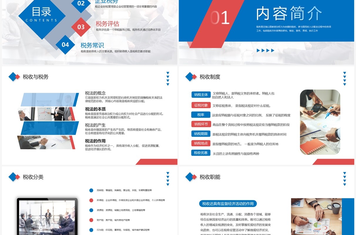 蓝红色商务风税务知识培训学习PPT模板