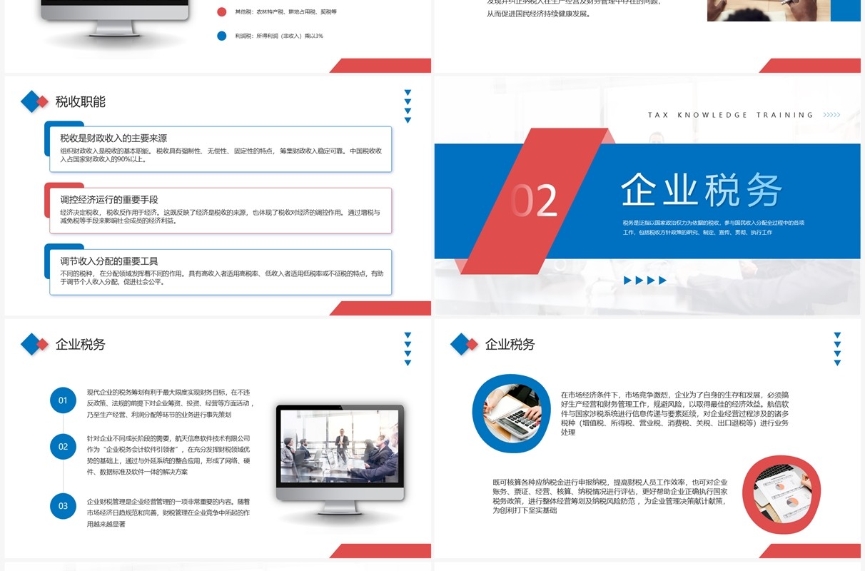 蓝红色商务风税务知识培训学习PPT模板