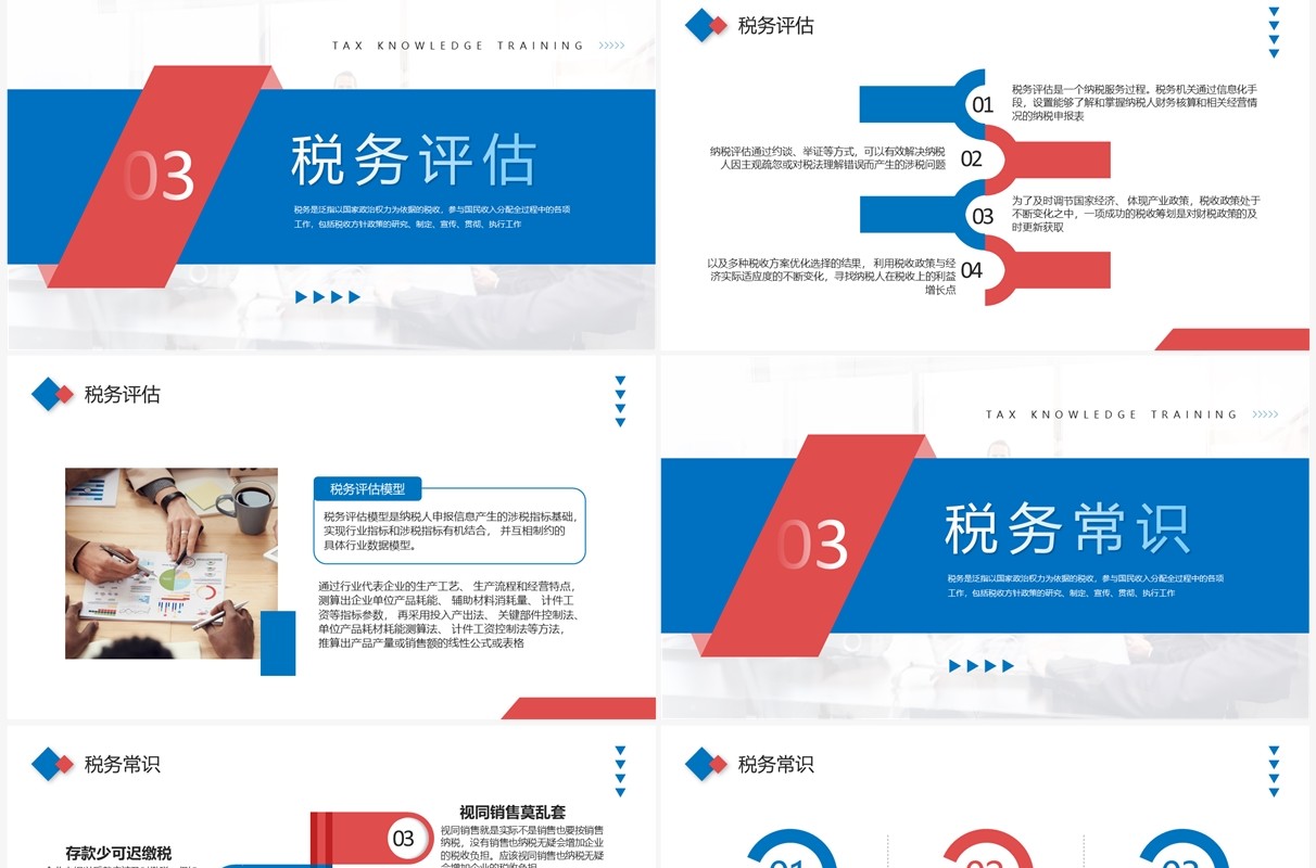 蓝红色商务风税务知识培训学习PPT模板