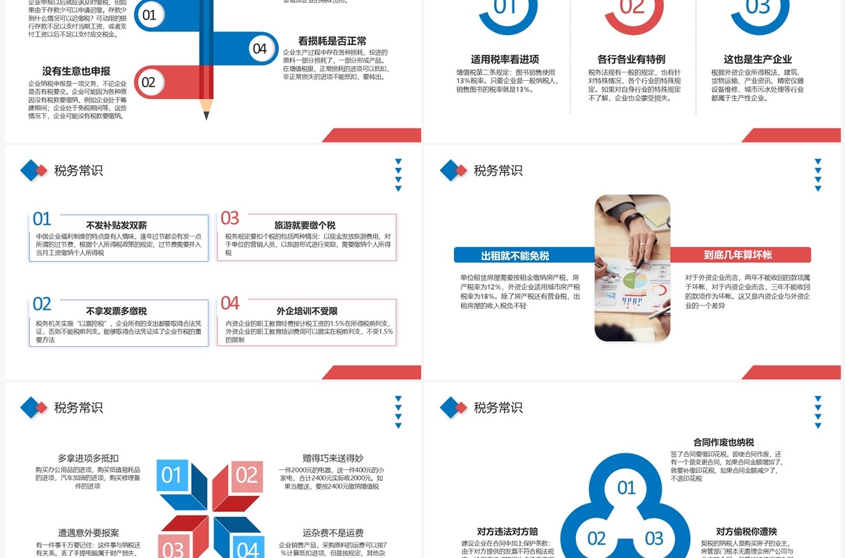 蓝红色商务风税务知识培训学习PPT模板