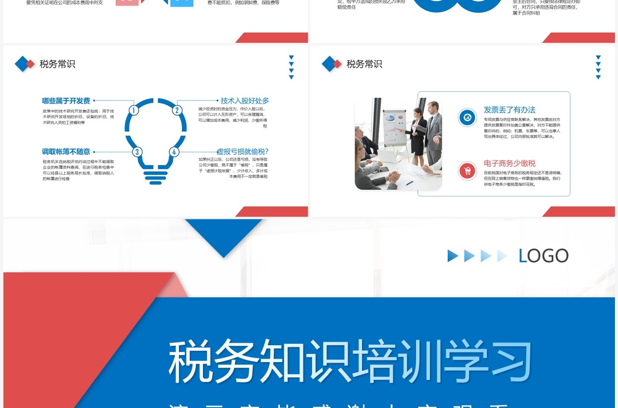 蓝红色商务风税务知识培训学习PPT模板