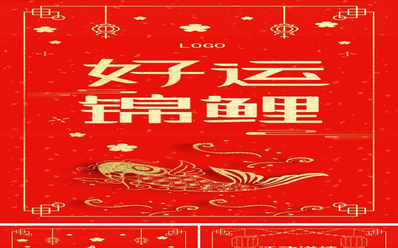 大红色好运锦鲤手机移动端竖版PPT模板