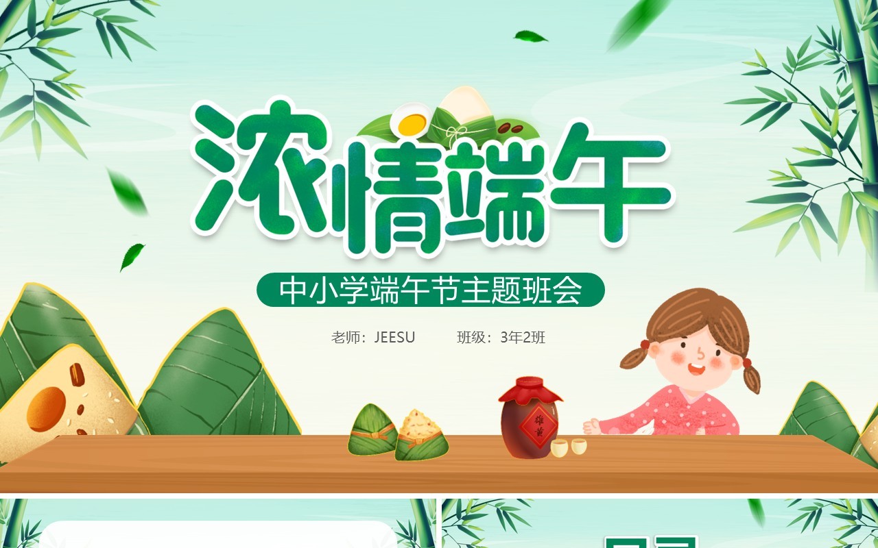 绿色卡通浓情端午端午节介绍PPT模板