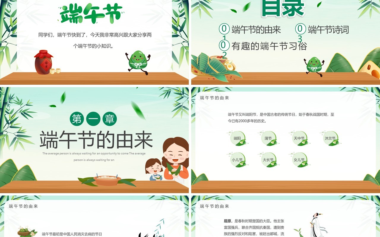 绿色卡通浓情端午端午节介绍PPT模板