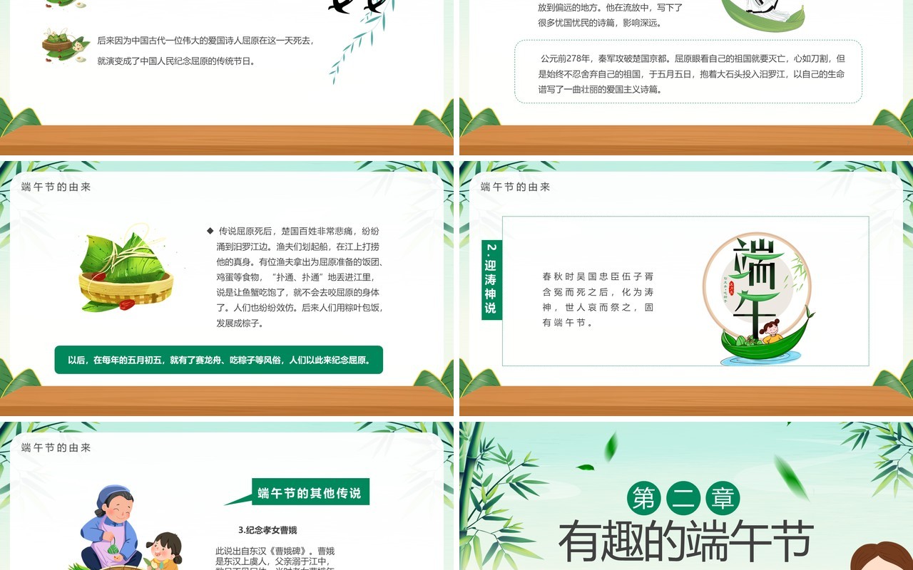 绿色卡通浓情端午端午节介绍PPT模板