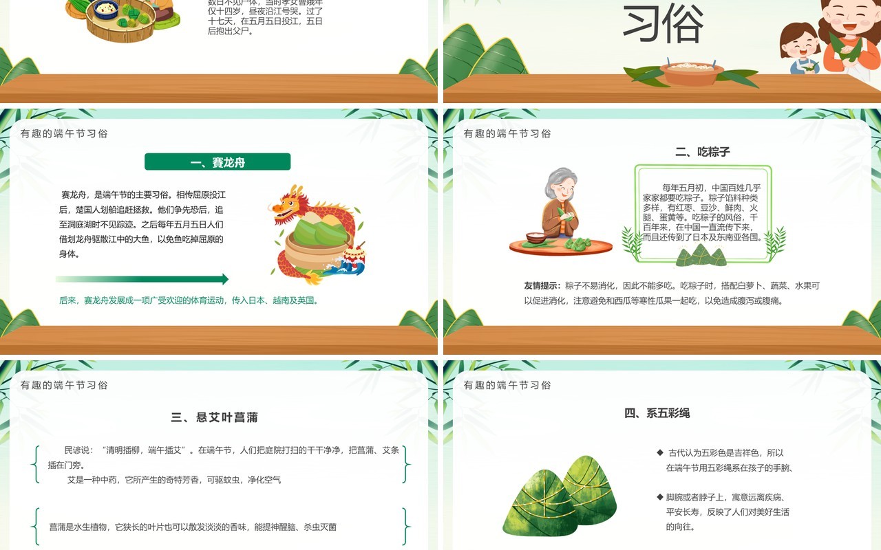 绿色卡通浓情端午端午节介绍PPT模板