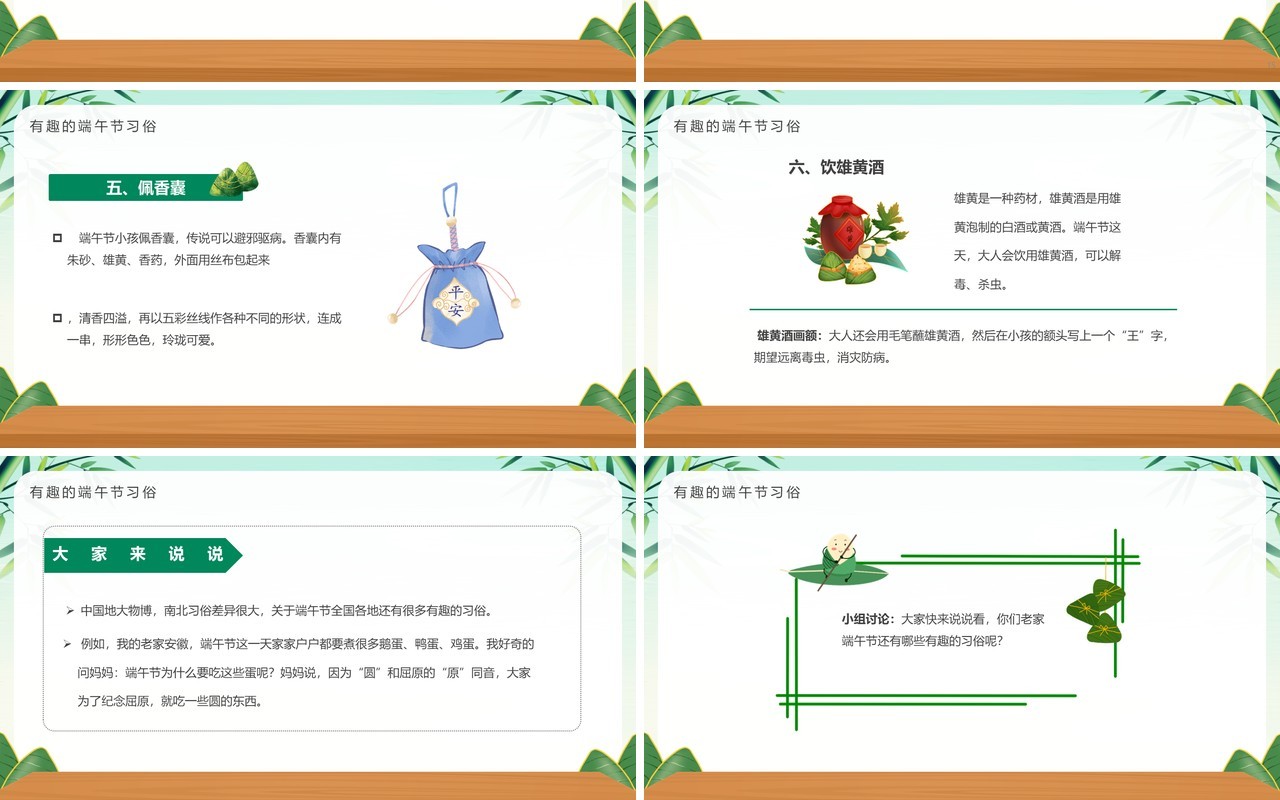 绿色卡通浓情端午端午节介绍PPT模板