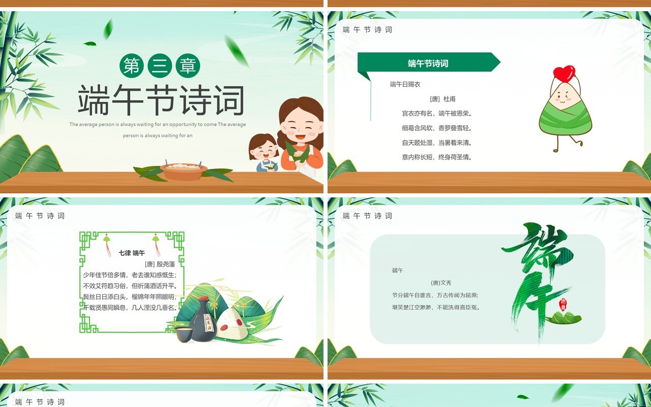 绿色卡通浓情端午端午节介绍PPT模板