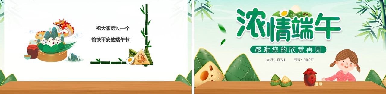 绿色卡通浓情端午端午节介绍PPT模板