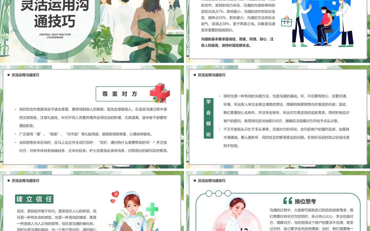 绿色插画风体检中心沟通技巧PPT模板