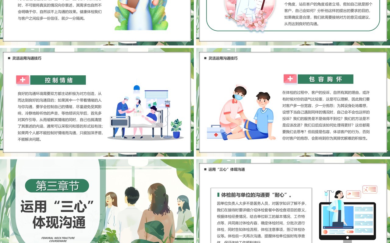 绿色插画风体检中心沟通技巧PPT模板