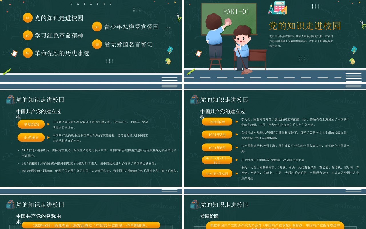 绿色黑板卡通风小学开学第一课PPT模板
