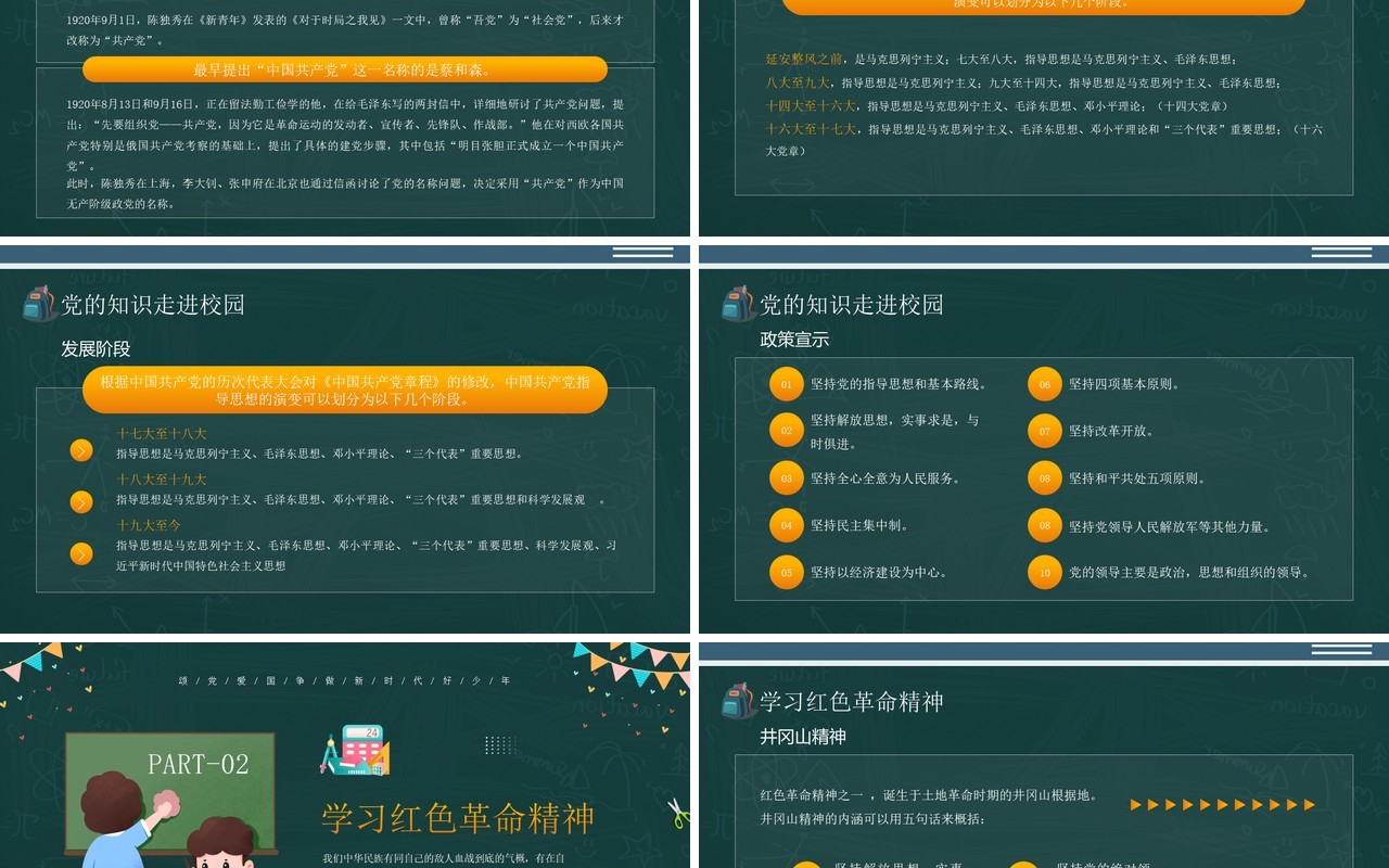 绿色黑板卡通风小学开学第一课PPT模板