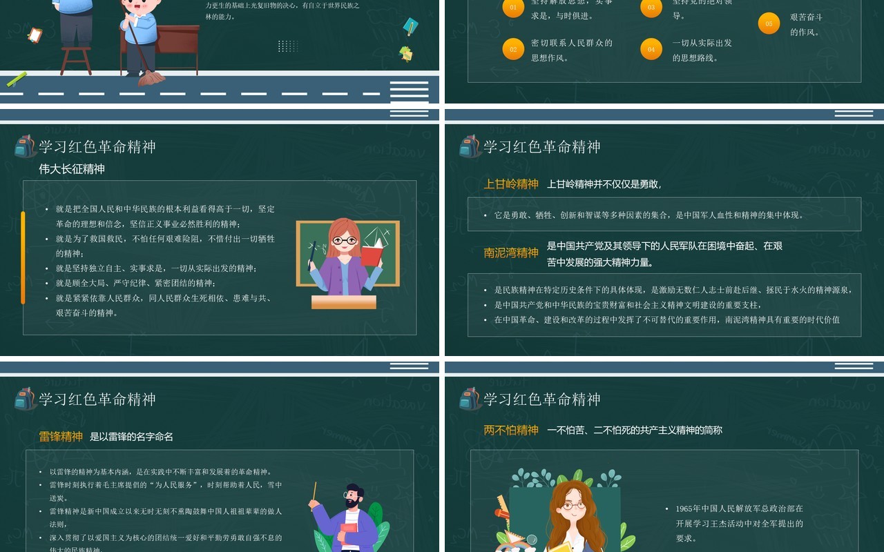 绿色黑板卡通风小学开学第一课PPT模板