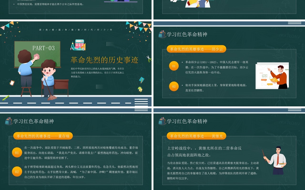 绿色黑板卡通风小学开学第一课PPT模板