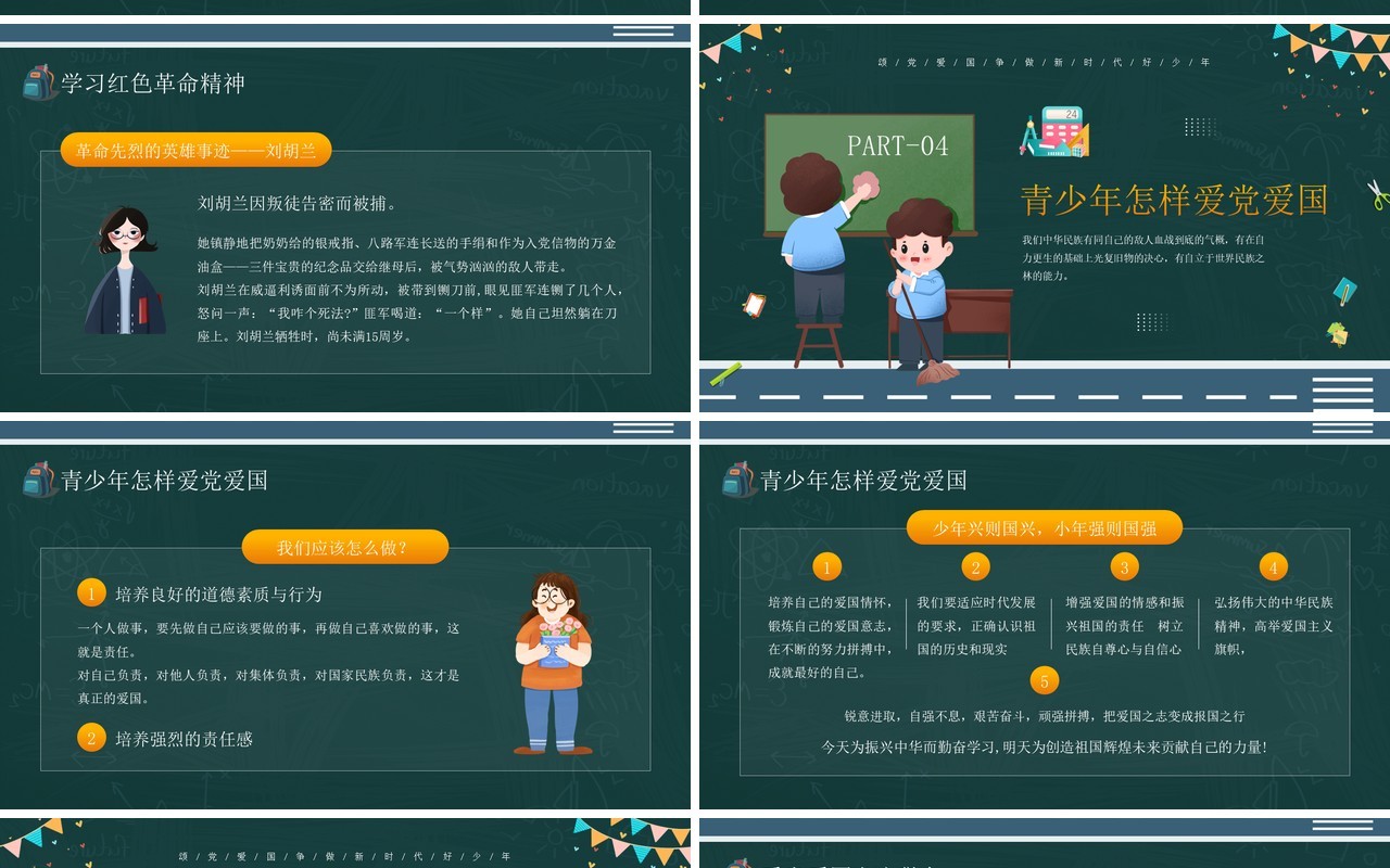 绿色黑板卡通风小学开学第一课PPT模板