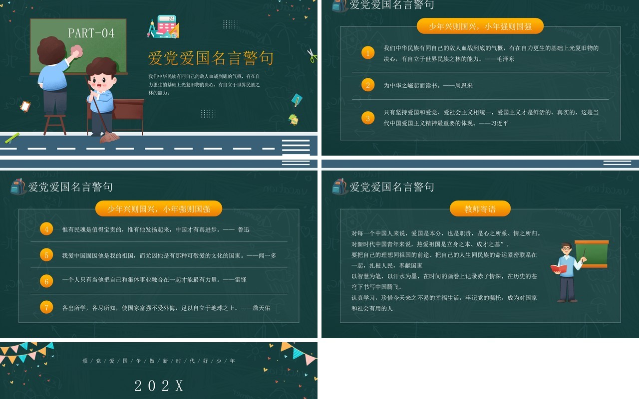 绿色黑板卡通风小学开学第一课PPT模板